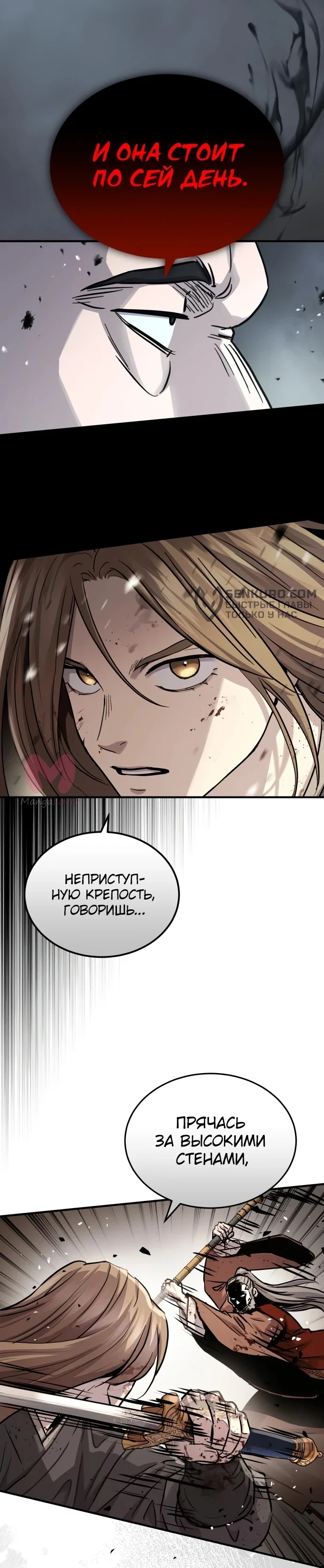 Доминирование — Глава 53, страница 23