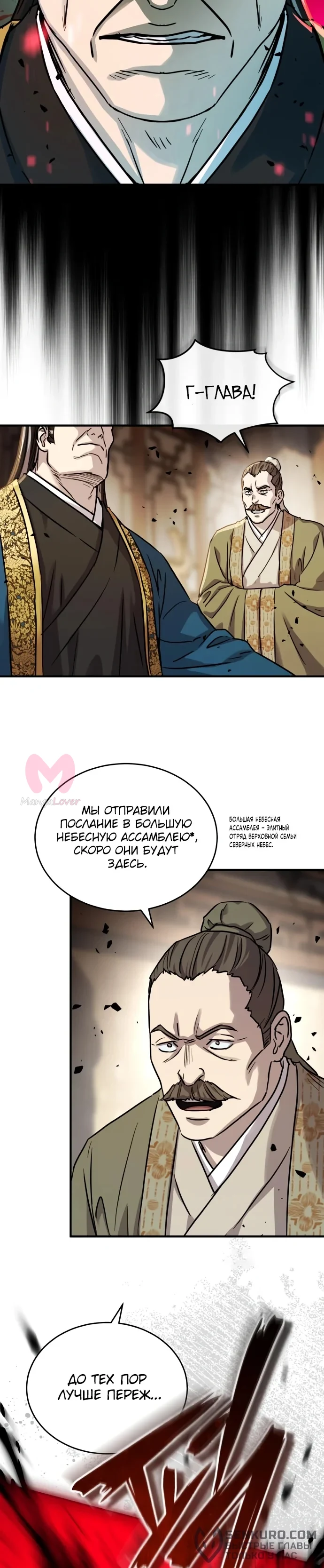 Доминирование — Глава 53, страница 38