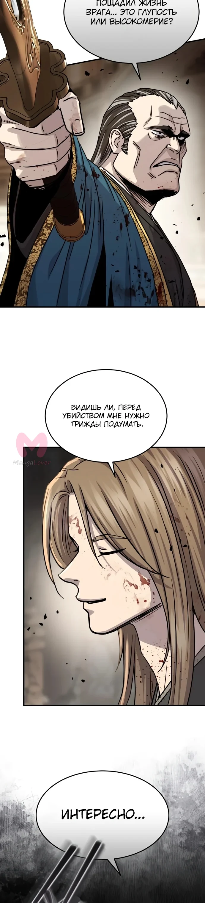 Доминирование — Глава 53, страница 45