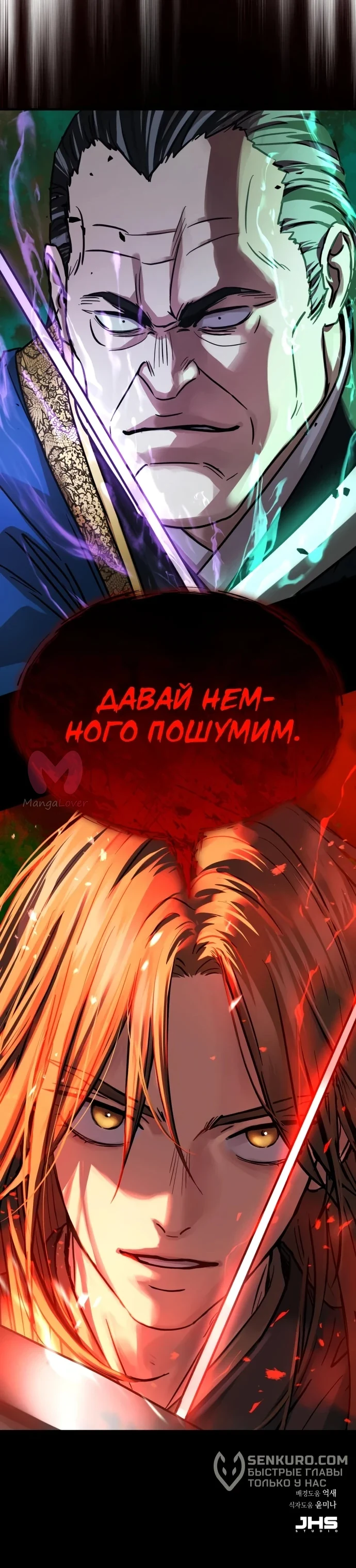 Доминирование — Глава 53, страница 48