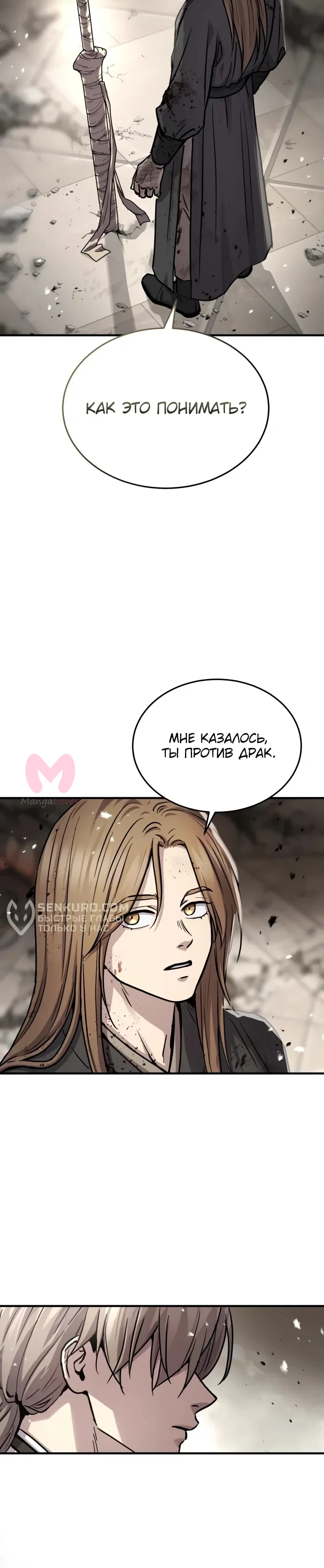 Доминирование — Глава 53, страница 6