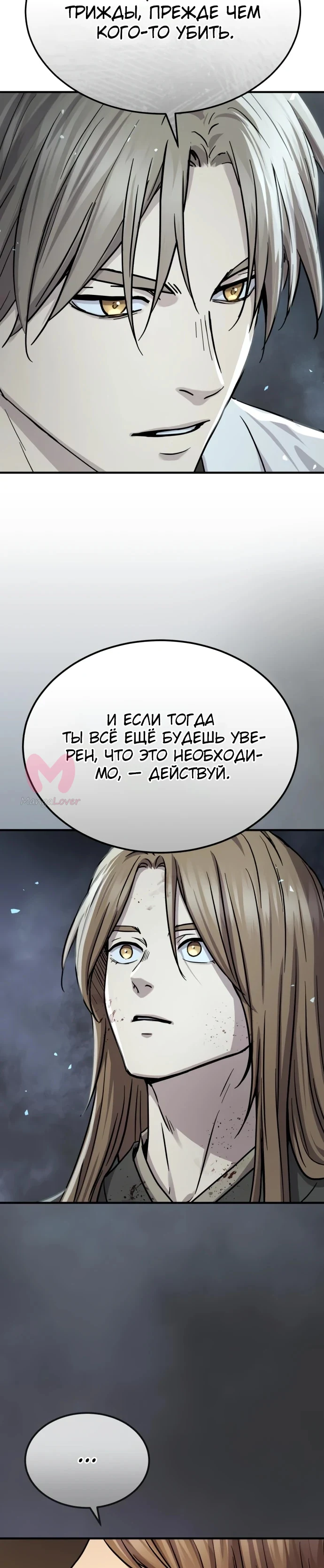Доминирование — Глава 53, страница 9