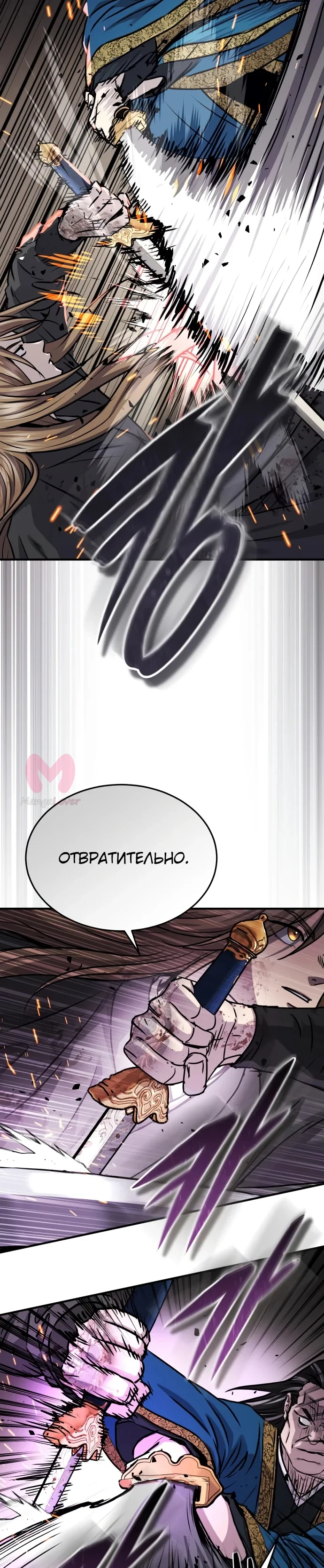 Доминирование — Глава 54, страница 15