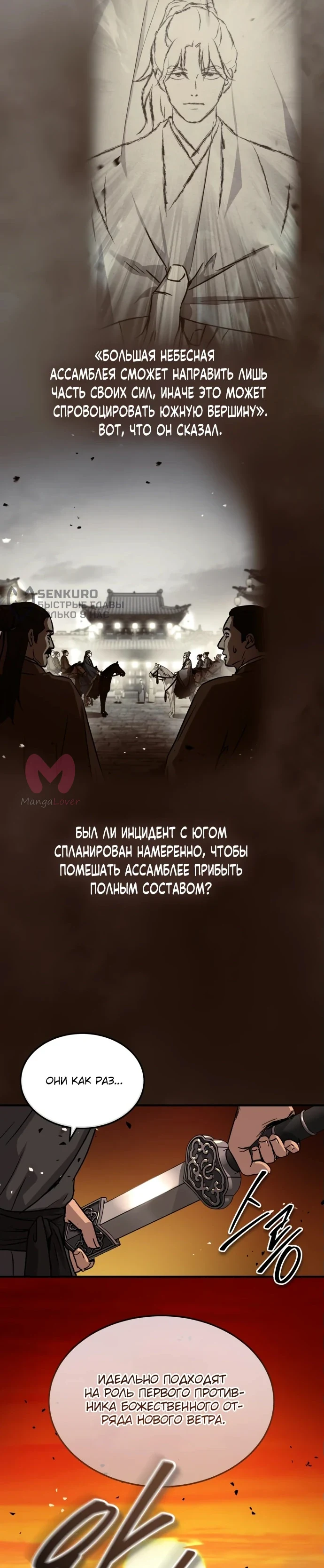 Доминирование — Глава 54, страница 29