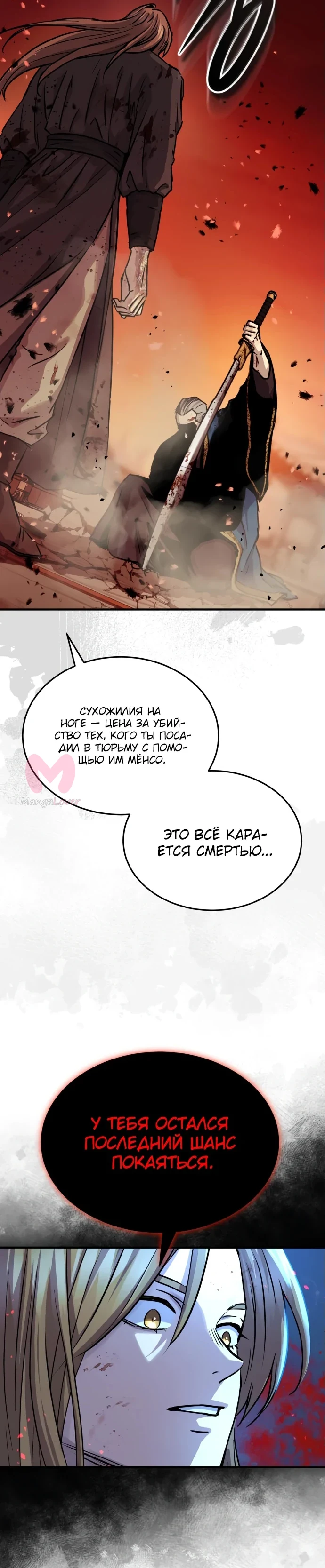 Доминирование — Глава 54, страница 32