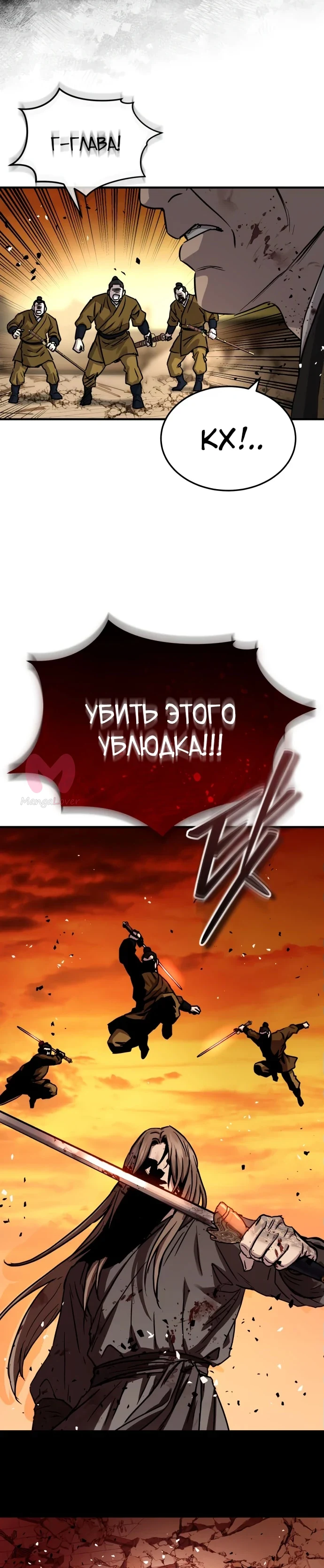 Доминирование — Глава 54, страница 33