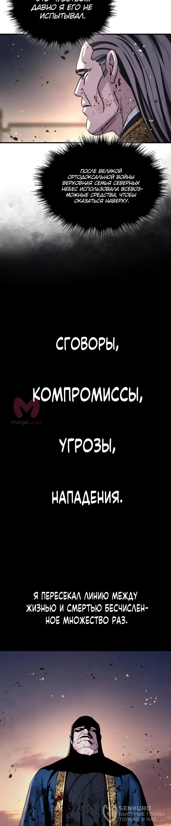 Доминирование — Глава 54, страница 38