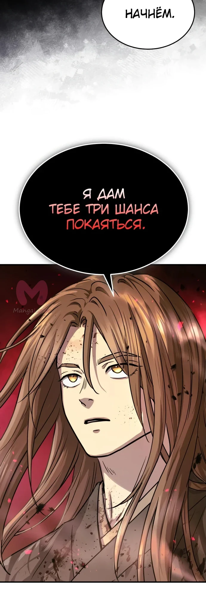 Доминирование — Глава 54, страница 5