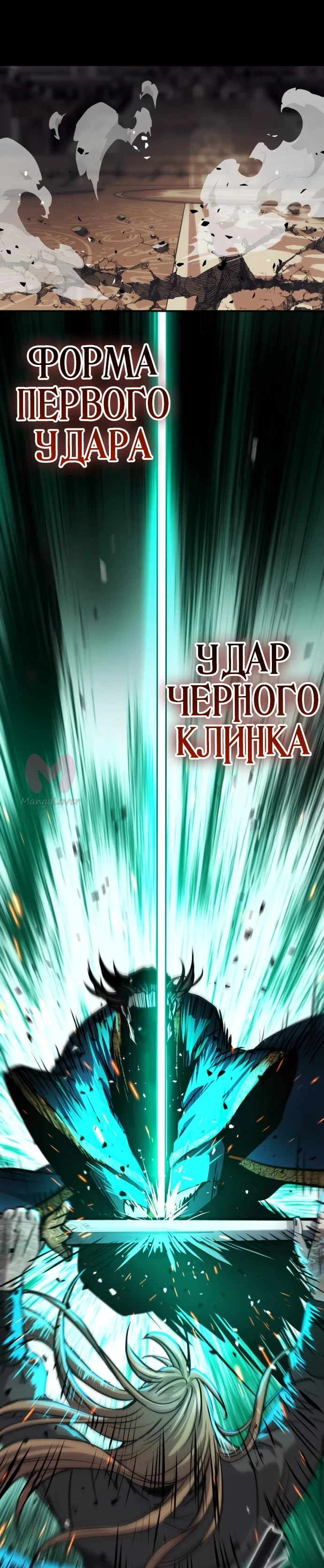 Доминирование — Глава 54, страница 9