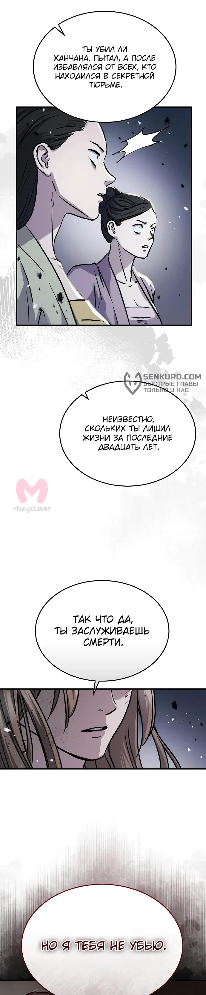 Доминирование — Глава 55, страница 17