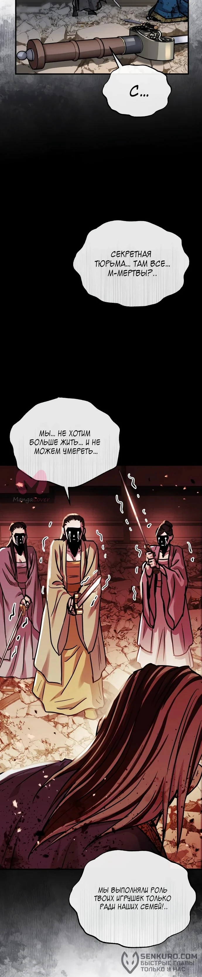 Доминирование — Глава 55, страница 20