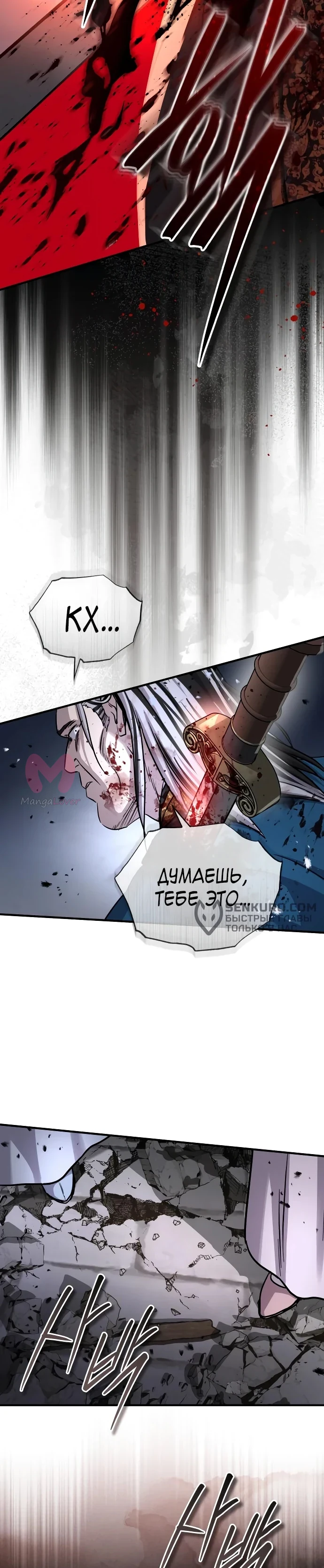 Доминирование — Глава 55, страница 24