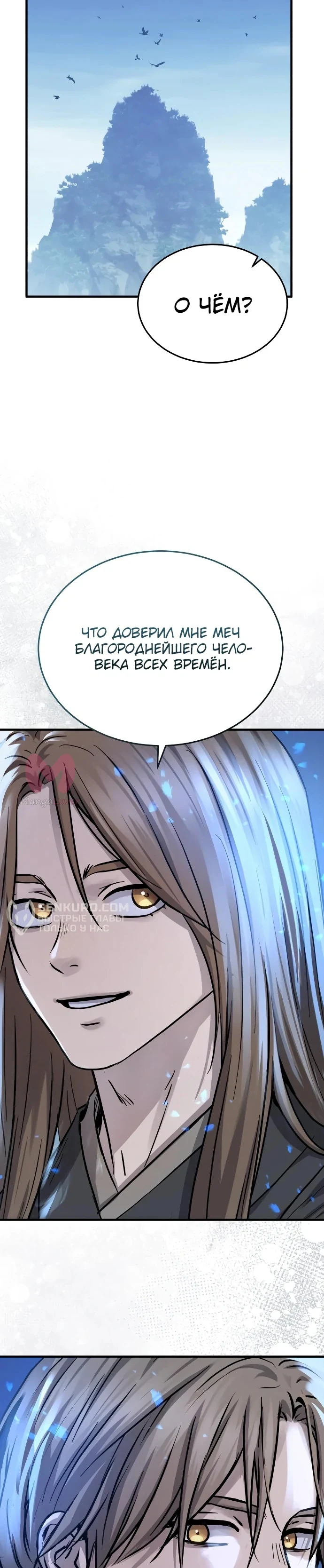 Доминирование — Глава 55, страница 36