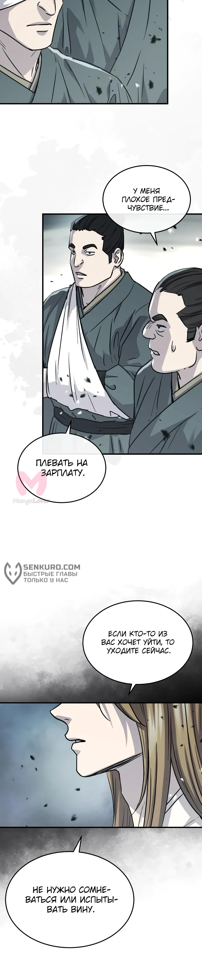 Доминирование — Глава 55, страница 42