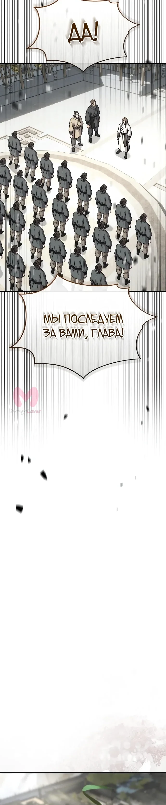 Доминирование — Глава 55, страница 45