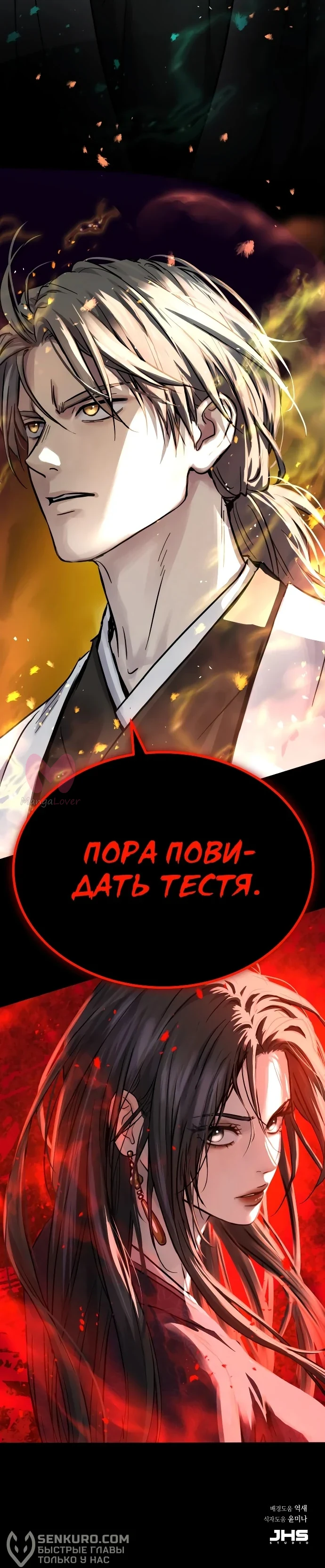 Доминирование — Глава 55, страница 50