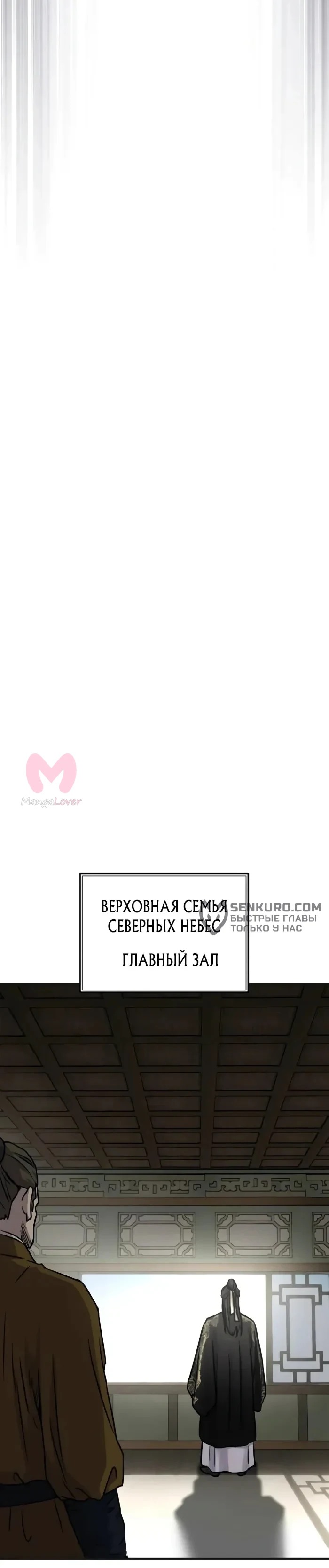 Доминирование — Глава 56, страница 12