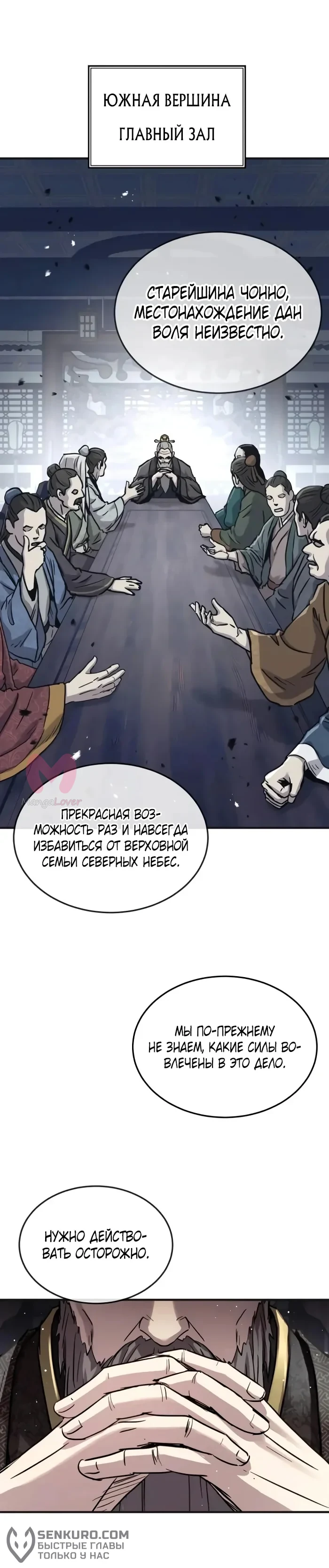 Доминирование — Глава 56, страница 14