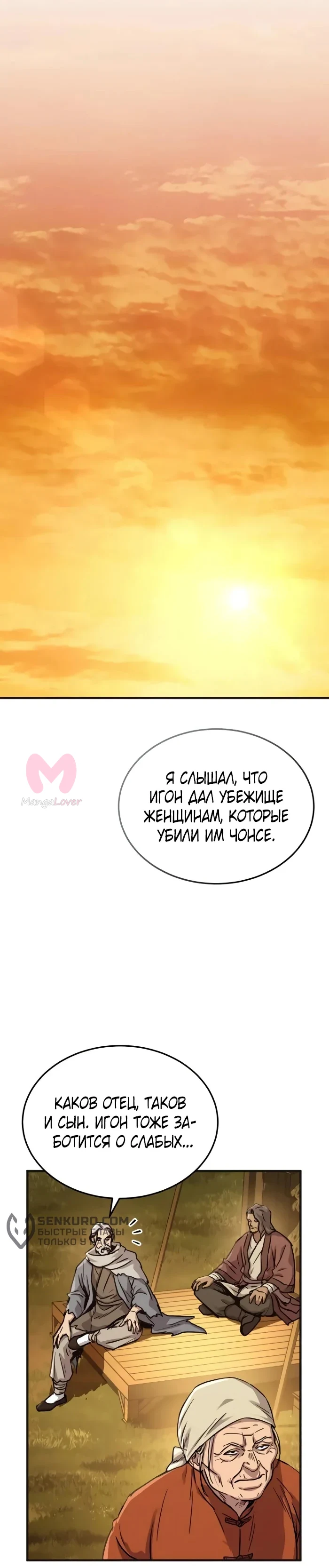 Доминирование — Глава 56, страница 19