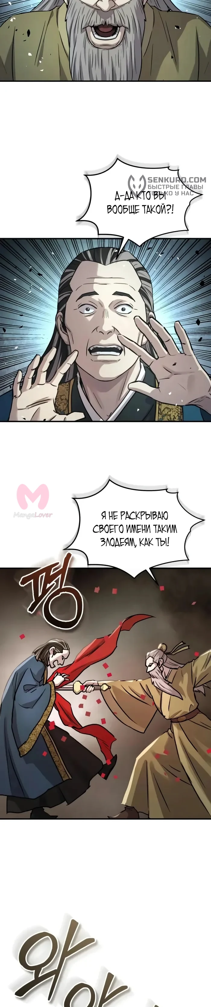 Доминирование — Глава 56, страница 22
