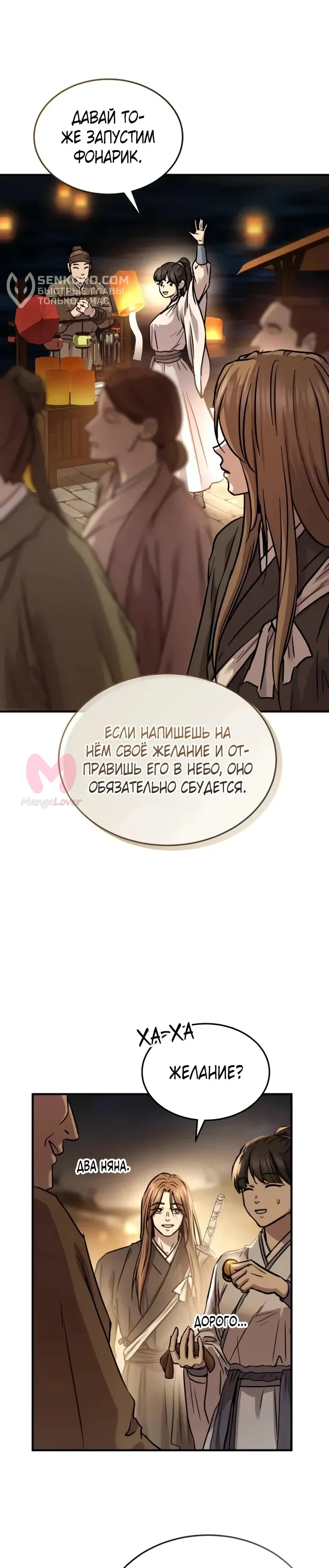 Доминирование — Глава 56, страница 28