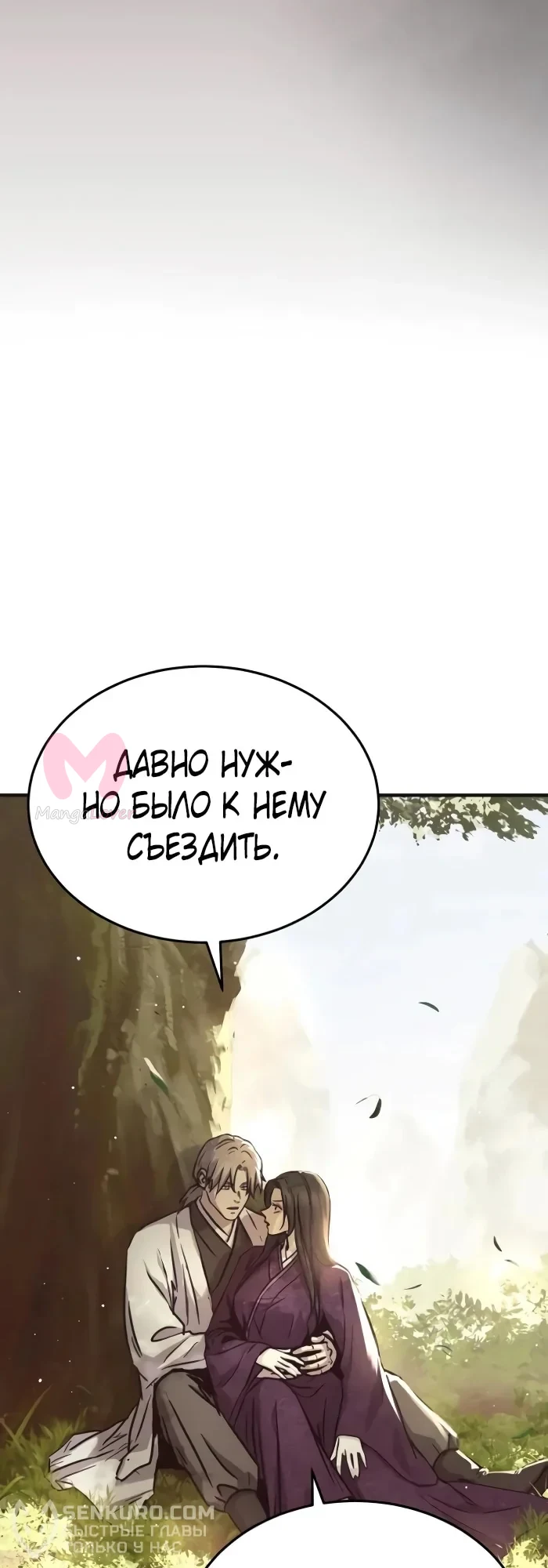 Доминирование — Глава 56, страница 4