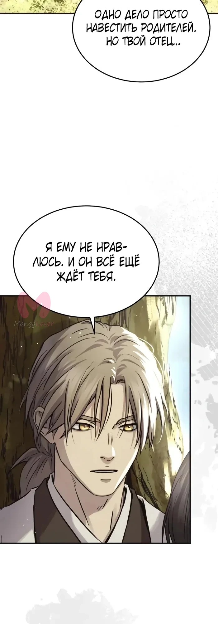 Доминирование — Глава 56, страница 5
