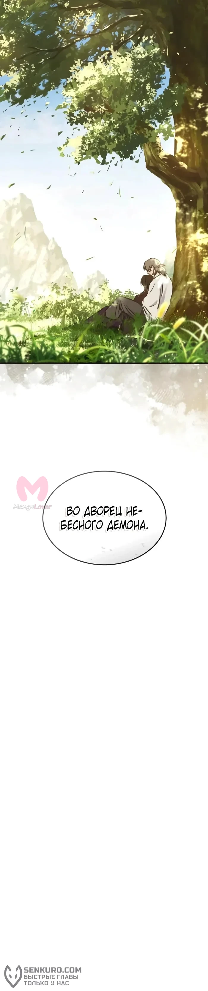Доминирование — Глава 56, страница 8