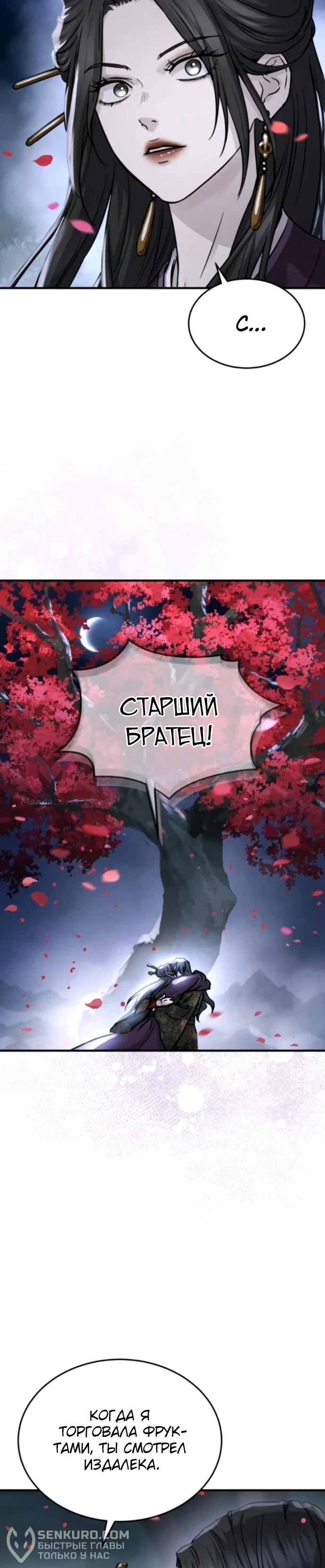 Доминирование — Глава 57, страница 14