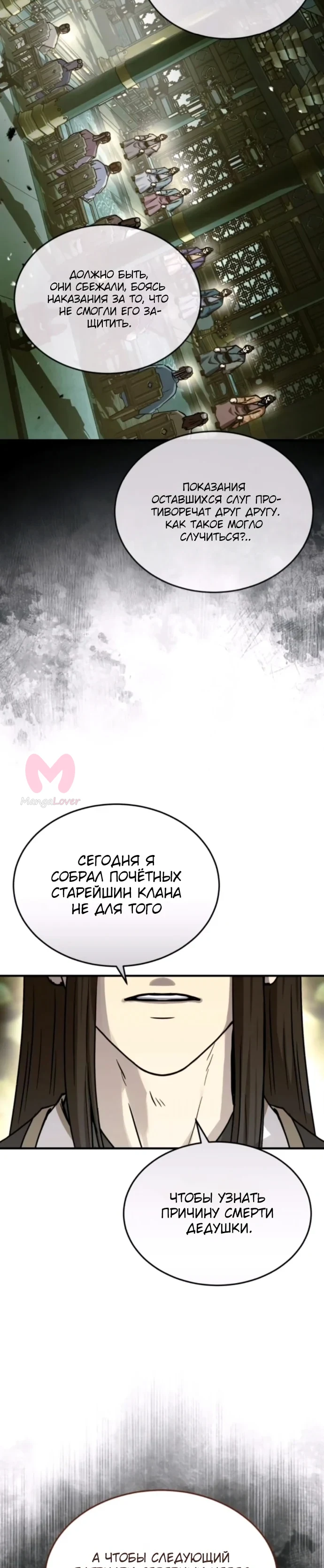 Доминирование — Глава 57, страница 21
