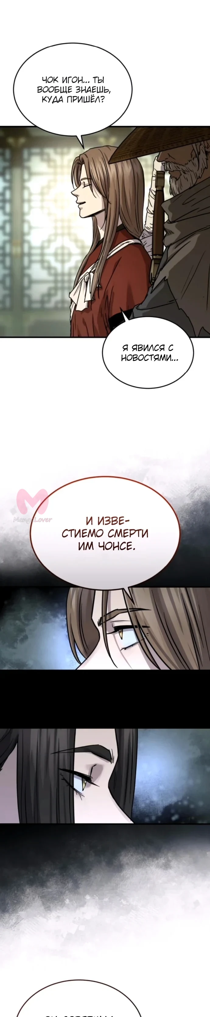 Доминирование — Глава 57, страница 27