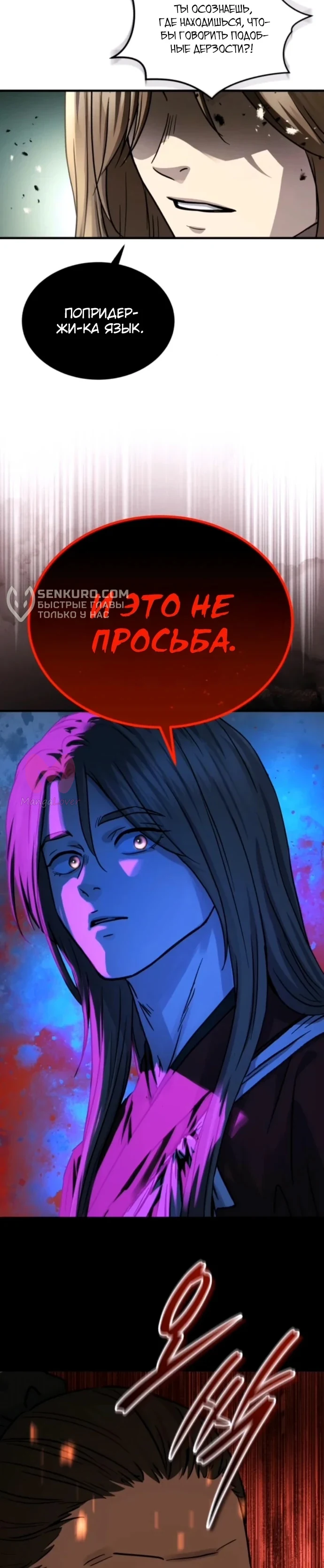Доминирование — Глава 57, страница 29