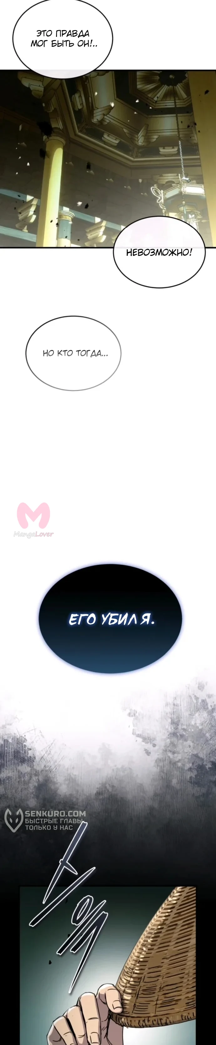 Доминирование — Глава 57, страница 31