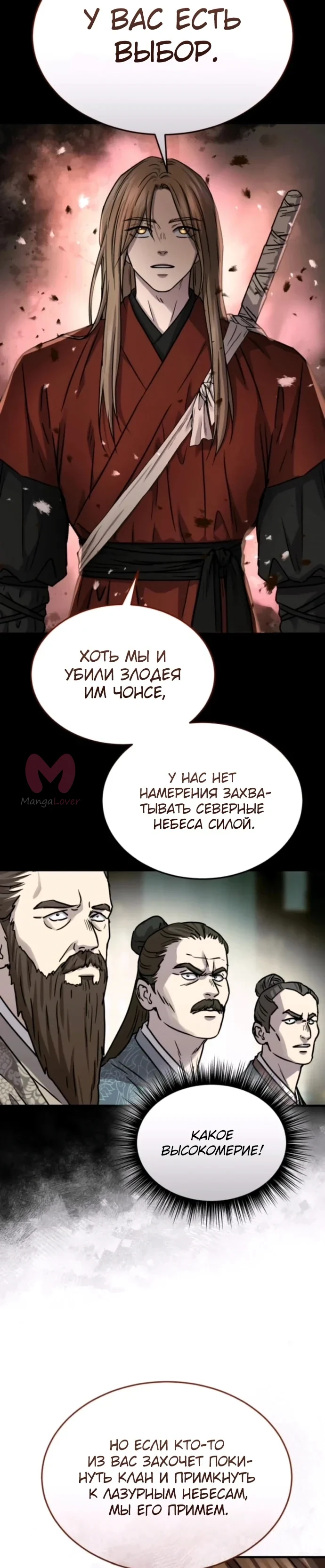 Доминирование — Глава 57, страница 39