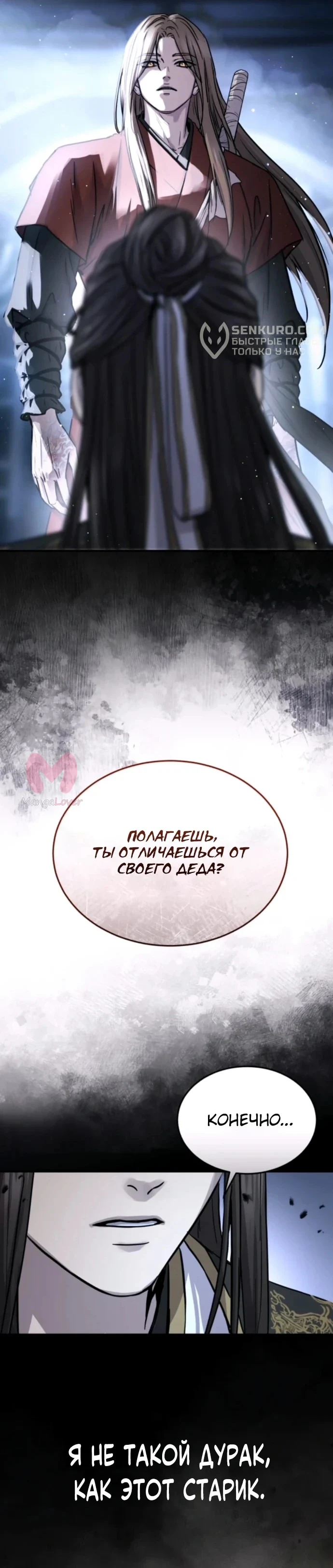 Доминирование — Глава 57, страница 46