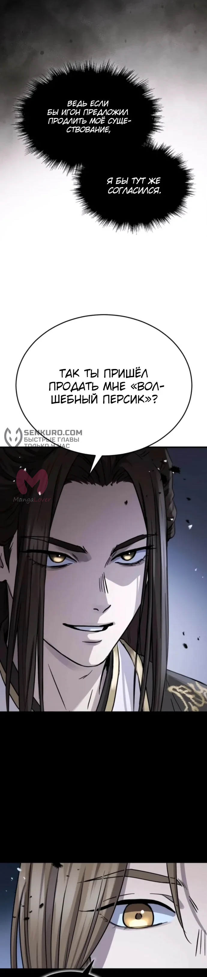 Доминирование — Глава 57, страница 47