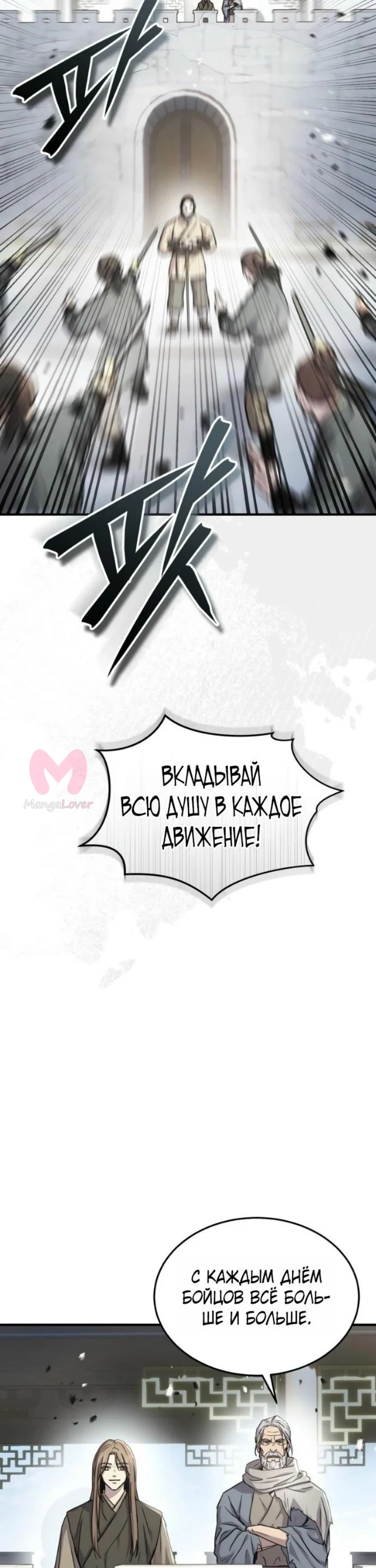 Доминирование — Глава 58, страница 13