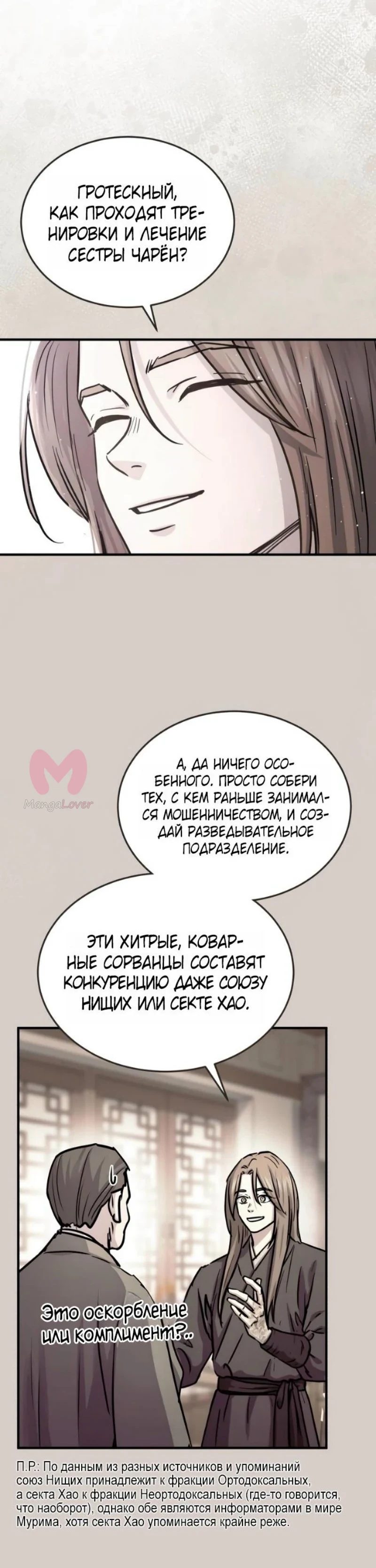Доминирование — Глава 58, страница 22
