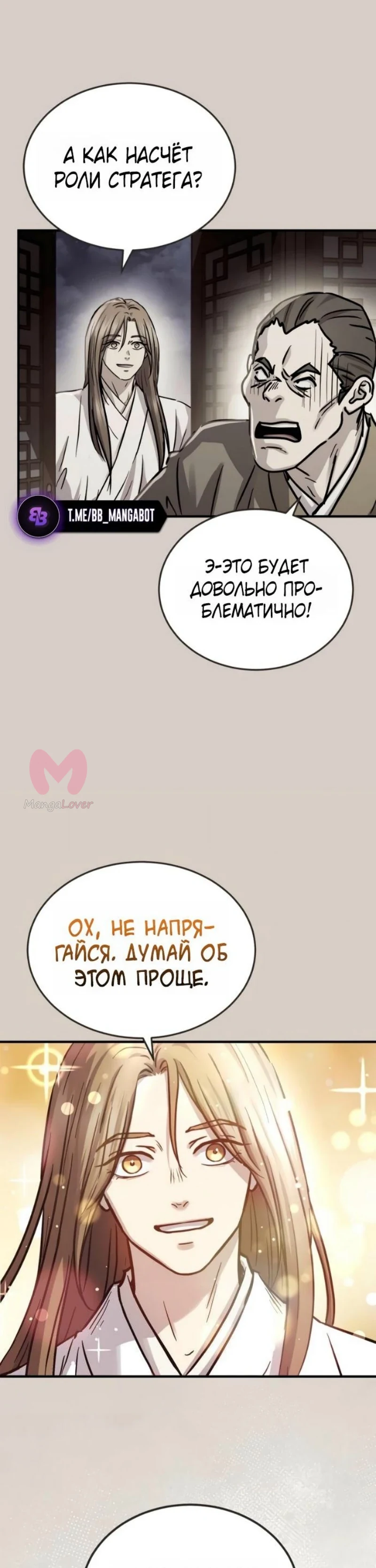 Доминирование — Глава 58, страница 23