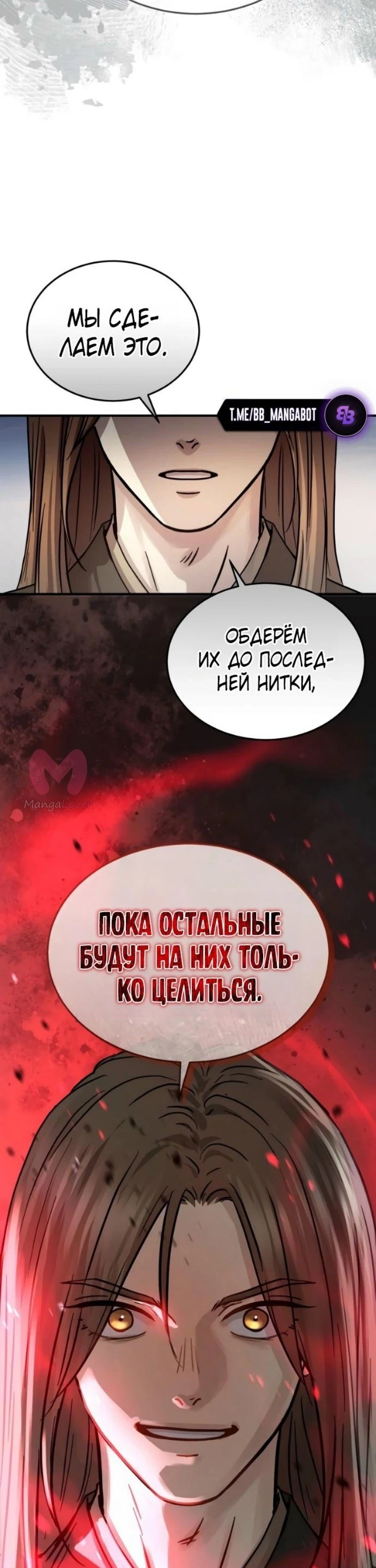Доминирование — Глава 58, страница 25