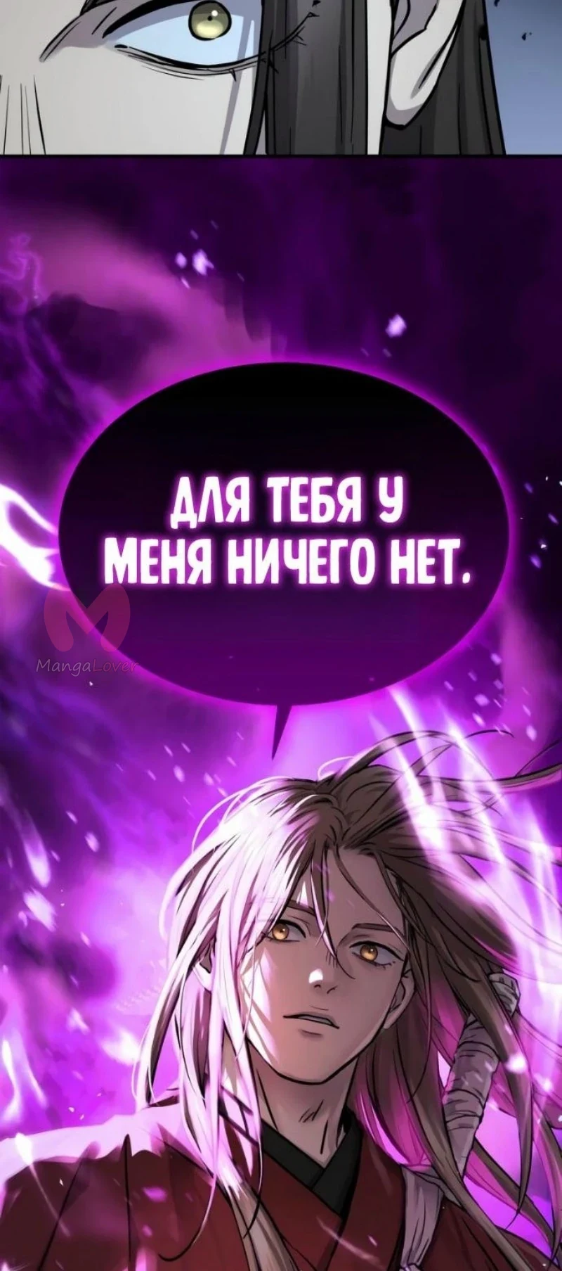 Доминирование — Глава 58, страница 3