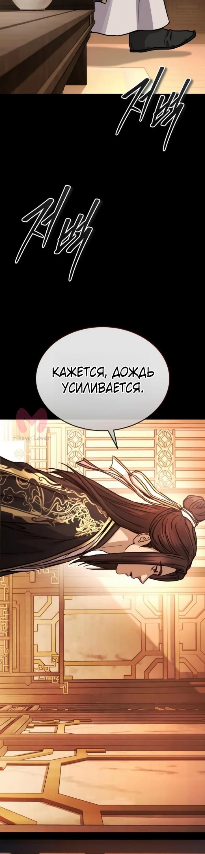 Доминирование — Глава 58, страница 37
