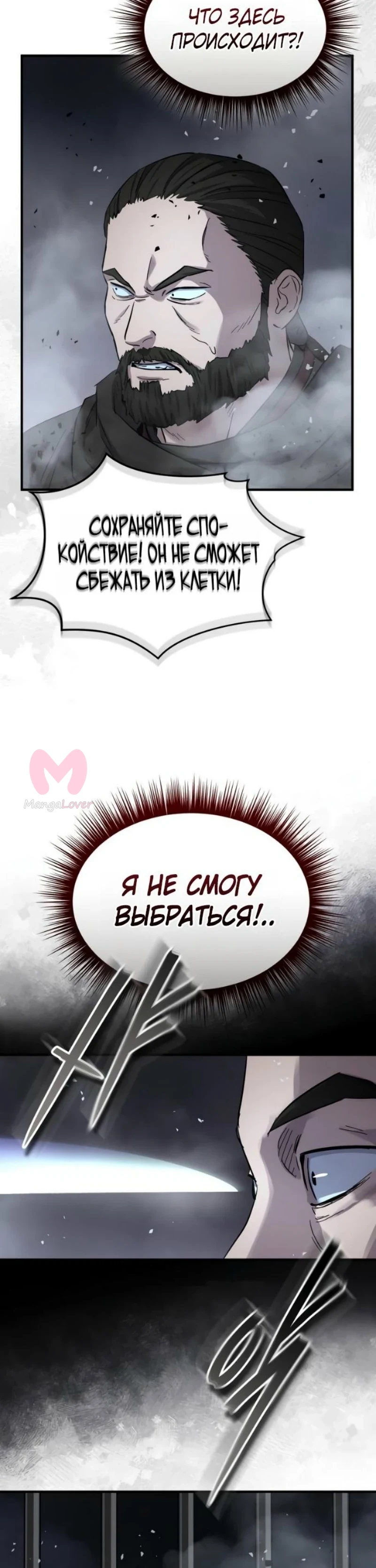 Доминирование — Глава 58, страница 52