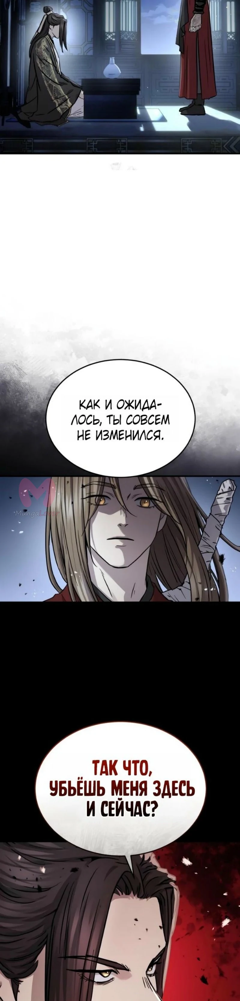 Доминирование — Глава 58, страница 6