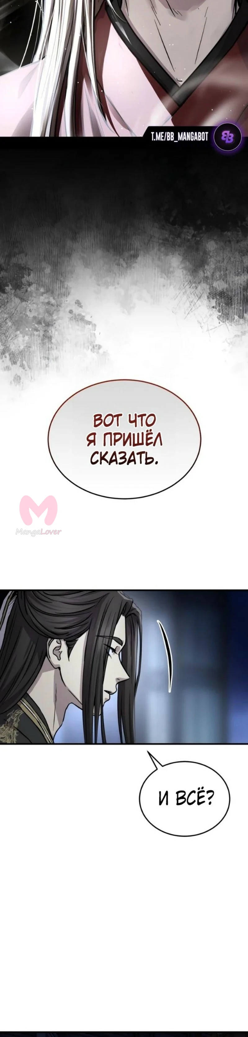 Доминирование — Глава 58, страница 9