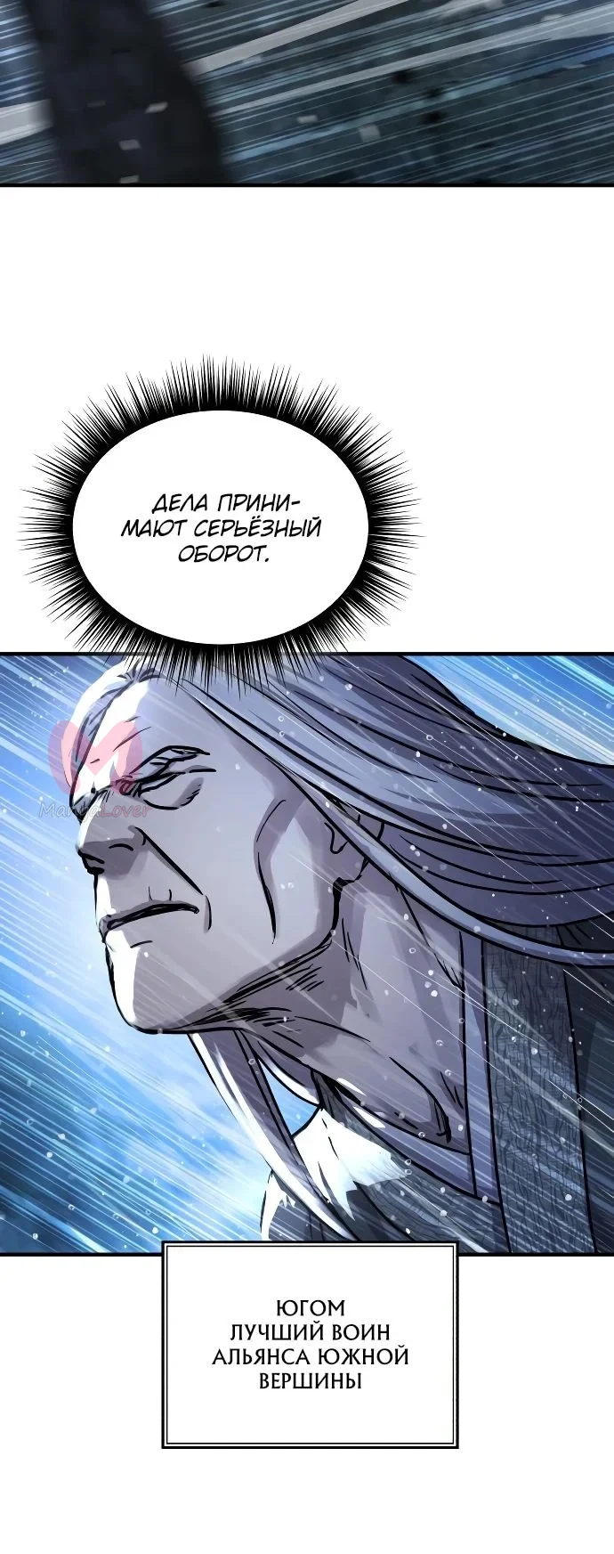 Доминирование — Глава 59, страница 10