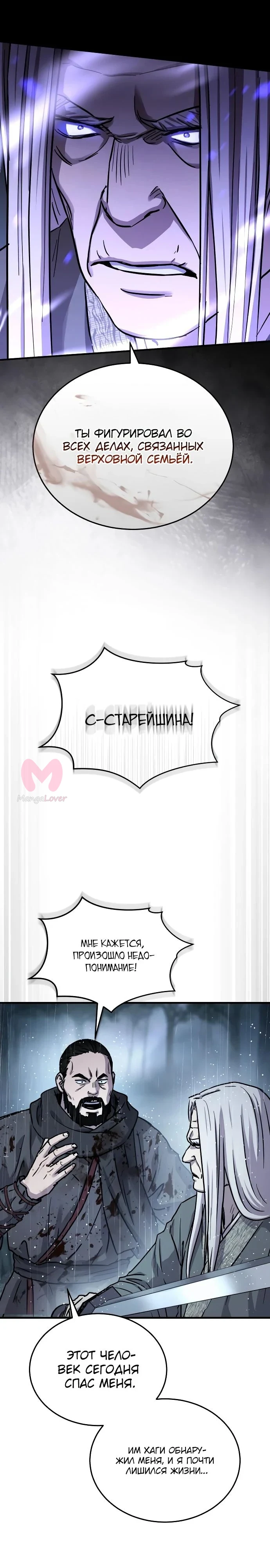 Доминирование — Глава 59, страница 15