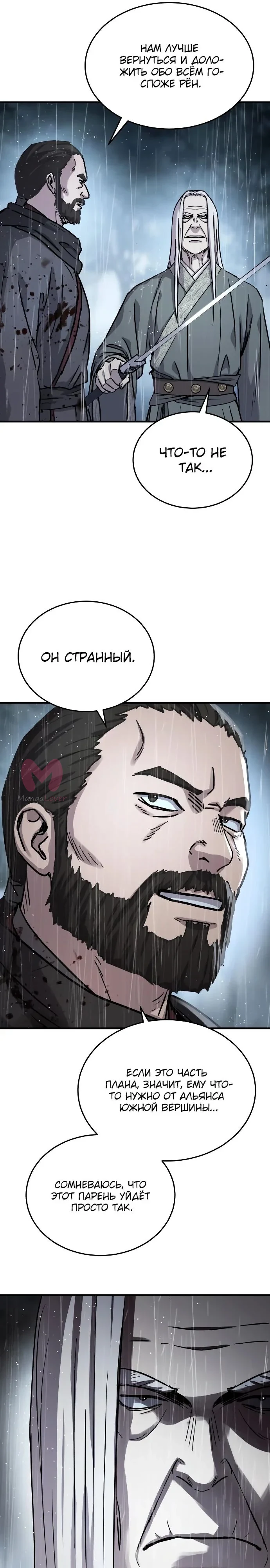 Доминирование — Глава 59, страница 21