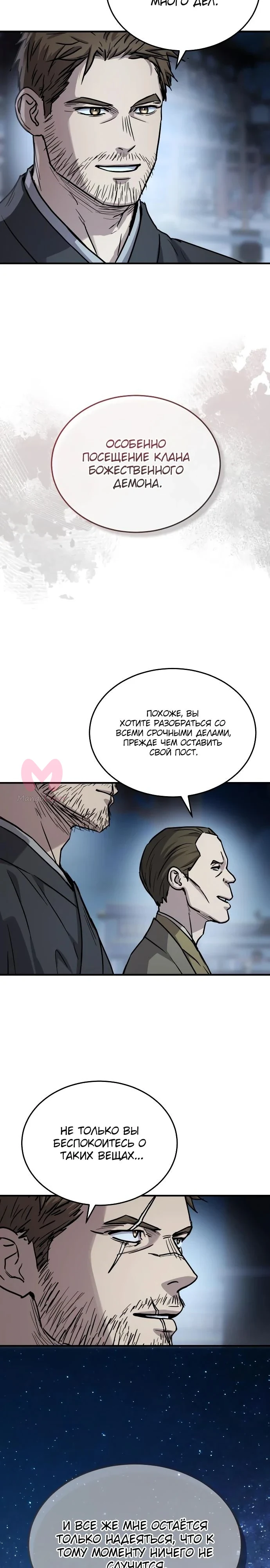 Доминирование — Глава 59, страница 24