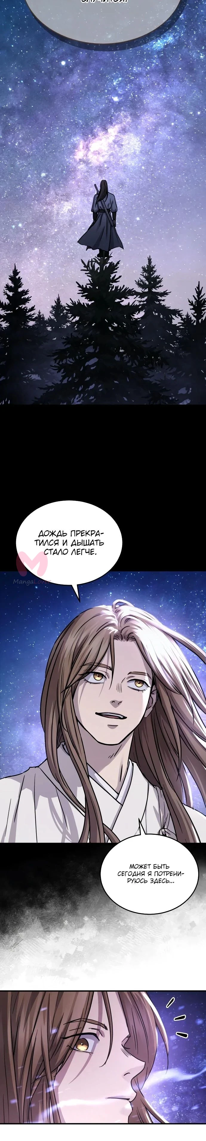 Доминирование — Глава 59, страница 25